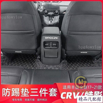 汽車好物??HONDA本田CRV防踢墊2012-2022年CRV四代五代 椅背防踢貼 防水防刮防踢 內裝保護墊 CRV5 防踢墊 保護墊 座椅防踢 座椅保護