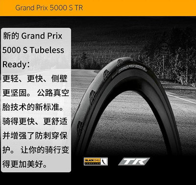 熱銷 德國馬牌GP5000 STR公路自行車外胎25 28C開口真空咖邊輪胎 可開發票