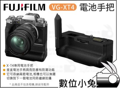 數位小兔【Fujifilm 富士 VG-XT4 電池手把】握把 NP-W235 X-T4 電池手柄 相機手把 垂直手把