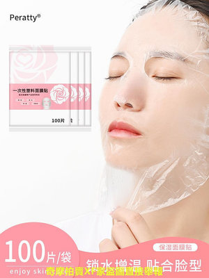 一次性保鮮膜面膜貼院水療專用超薄透明面部塑料臉部罩面膜紙