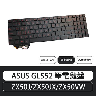 ASUS GL552 筆電鍵盤 ＃ASUS筆電鍵盤 ＃華碩筆電鍵盤