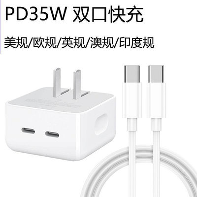 適用蘋果35W雙C口手機PD線美規歐規type-c充電器USB-C平板快充線