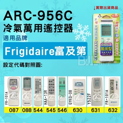 [百威電子] 冷氣萬用遙控器 ( 適用品牌： Frigidaire 富及第 ) ARC-956C 冷氣遙控器 遙控器