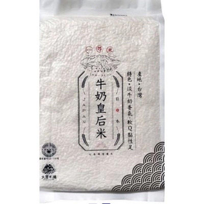 大倉米舖日本牛奶皇后米（一等米）1.5kg 效期新