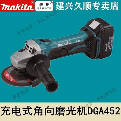牧田Makita充電式角磨機115mm鋰電DGA452RME