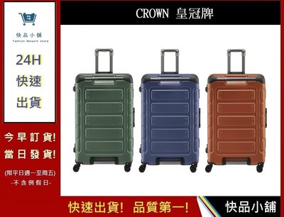 27吋悍馬箱 CROWN C-FE258 【快品小舖】 商務箱 旅遊箱 旅行箱 行李箱 旅遊箱