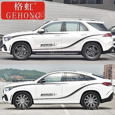台灣現貨適用於賓士GLE53車貼拉花GLE63 350 450改裝車身裝飾彩條貼紙貼花車貼裝飾    的