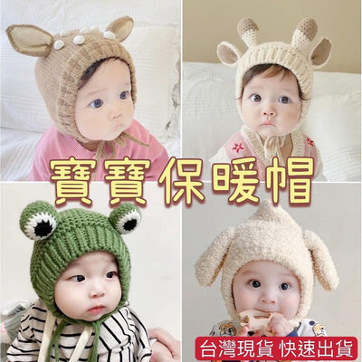 寳寳保暖帽 護耳帽 兒童帽子 寳寳護耳帽 嬰兒帽 嬰兒帽子 針織帽 兒童保暖帽 毛線帽 保暖帽 寶寶帽子
