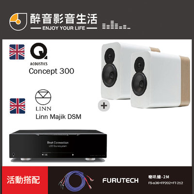 【醉音影音生活】英國 Linn Majik DSM+Q Acoustics Concept 300 二聲道優惠組合
