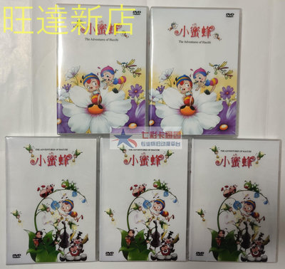 新旺達百貨 小蜜蜂尋母記 國語+日語 共10張DVD完整55集 昆蟲物語孤兒哈奇 DVD