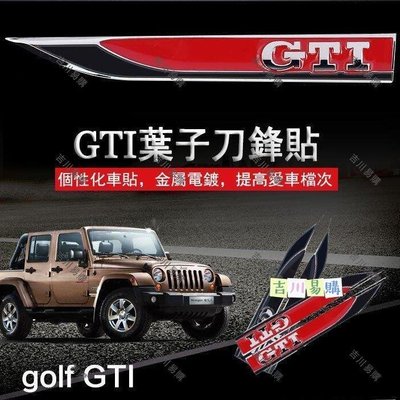 【吉川易购】福斯高爾夫車身改裝貼標 GOLF葉子板金屬車標貼 GTI側標車身貼改裝