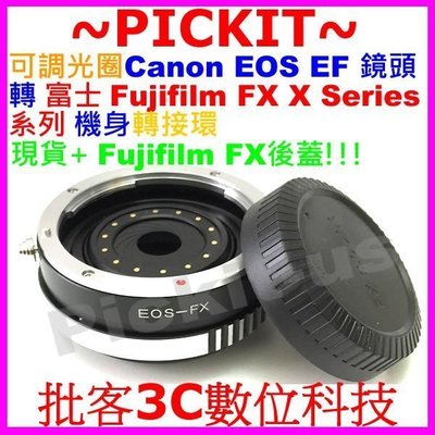 後蓋可調光圈 Canon EOS EF鏡頭轉富士FUJIFILM FX X機身轉接環 EF-FUJIFILM EF-FX