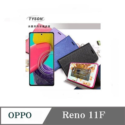 可站立 可插卡  OPPO Reno11F 冰晶系列 隱藏式磁扣側掀皮套 保護套 手機殼 側翻皮套 【愛瘋潮】