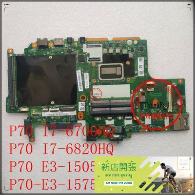 【現貨】原裝正品原裝聯想THIPAD P70 主板 NM -A441 i7-6700HQ 6820HQ E3-1575