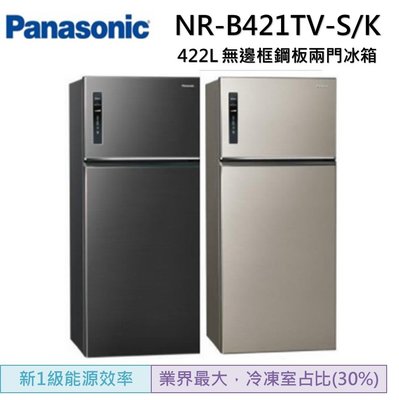 【可議價】Panasonic國際牌 ECONAVI 422公升雙門冰箱NR-B421TV-S  / B421TV-K