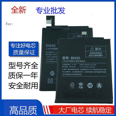 適用紅米Note3 4X 4A 5A 6Pro 6A BN30 BN34 BN37 BM47電池BN45