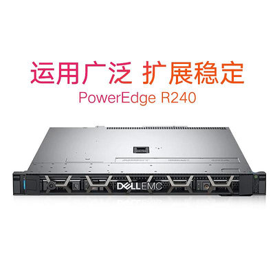 Dell/戴爾 PowerEdge R250/R350/R340機架式伺服器 金蝶文件共享ERP存儲主機電腦1U入門級伺服器整機