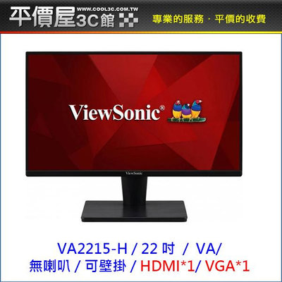 《平價屋3C》ViewSonic 優派 VA2215-H 5ms VA 無喇叭 螢幕 顯示器 電腦螢幕