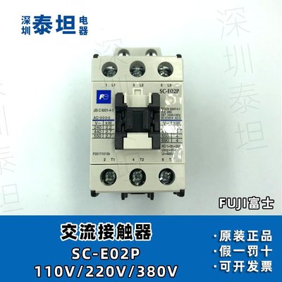 常熟富士SC-E02P E03P E04P E05P系列交流接觸器AC110 220 380V-Y9739