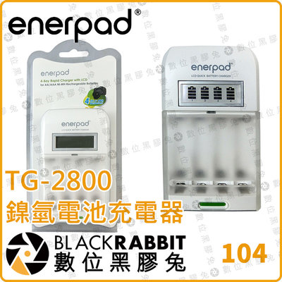數位黑膠兔【 Enerpad TG-2800 鎳氫電池充電器】攝影 電池 充電器 閃光燈 3號 4號