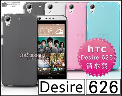 [190 免運費] HTC Desire 626 透明清水套 保護套 果凍套 果凍殼 背蓋 軟套 殼 5吋 4G LTE