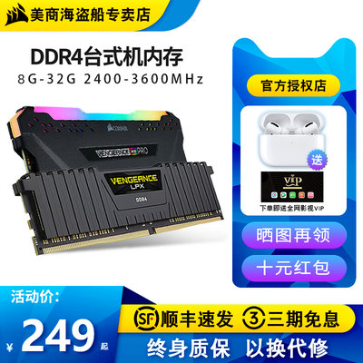 海盜船內存條DDR4 8g 16G 32g 64g 2400 2666 3000 3200 3600復仇者電腦臺式機內存