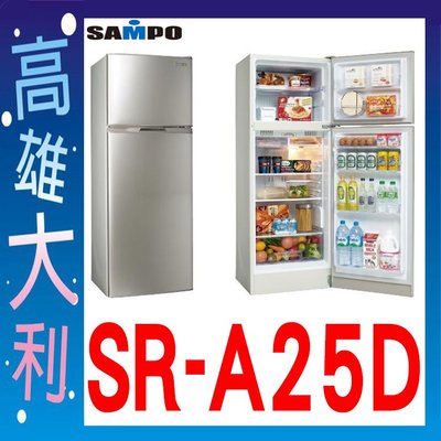 H@來電~俗拉@【高雄大利】SAMPO聲寶 250L 雙門變頻冰箱 SR-A25D ~專攻冷氣搭配裝潢
