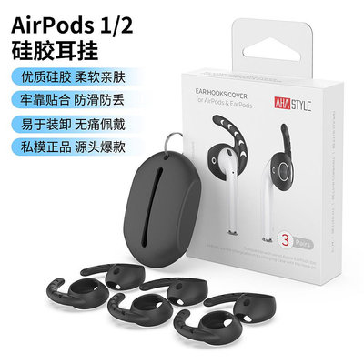 適用蘋果藍牙耳機硅膠耳套 Apple AirPods 1&amp;2防丟防滑硅膠耳塞