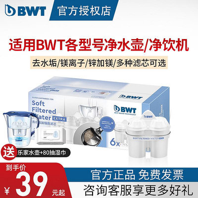 德國BWT凈水壺濾芯家用凈水器去水垢加強版倍世過濾水壺進口濾芯