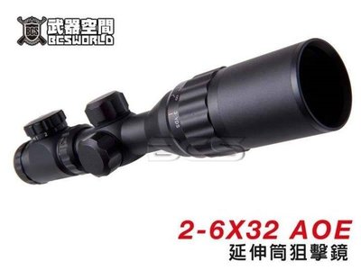 (武莊)2-6*32 AOE延伸筒 紅綠雙光狙擊鏡-CYD066