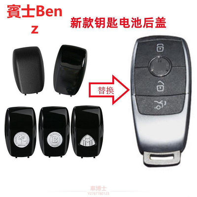 賓士 Benz 適用鑰匙殼後蓋改裝AMG E300 W17蘋果樹徽鑰匙殼C系列W205 E系列 w213 新s級w222 @车博士