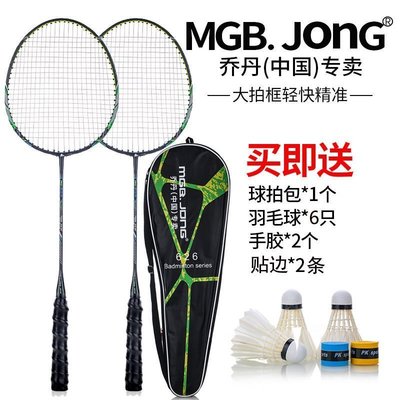 喬丹(中國)專賣MGB.JONG羽毛球拍超輕送6球套裝耐打成人球拍爆款~特價