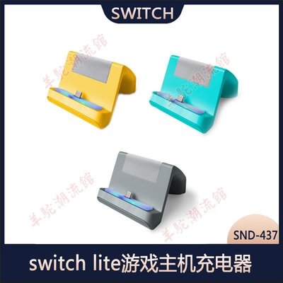 Switch mini主機座充switch lite游戲主機充電器NS  mini支架座充