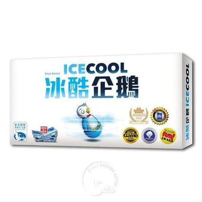【桌遊系列】冰酷企鵝 ICE COOL 桌遊 益智遊戲 超好玩 必收藏［現貨/開發票］