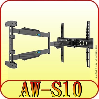 《三禾影》EVERSUN AW-S10 單手臂式/伸縮型 液晶電視/顯示器 壁掛架【適合32~55吋】