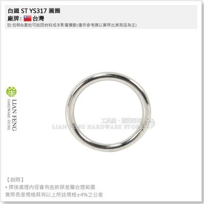 【工具屋】白鐵 ST YS317 5×35 內徑35mm 圓環 圓圈環 不鏽鋼環 白鐵環 鐵圈 台灣製