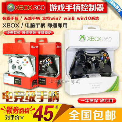 【熱賣精選】 XBOX360 有線手柄 手柄接收器 PC/電腦游戲震動手柄