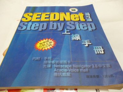 買滿500免運-《SEEDNet Step by step簡易上線手冊》