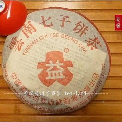 [茶韻]勐海/大益茶廠-2003年-7572-熟餅 實體店面~買物更安心優質茶樣30g