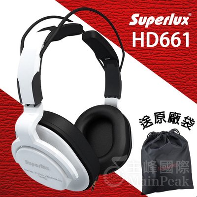 【公司貨】送原廠袋轉接頭 Superlux HD661 監聽耳機 耳罩式耳機 封閉式專業監聽級耳機 舒伯樂 白色