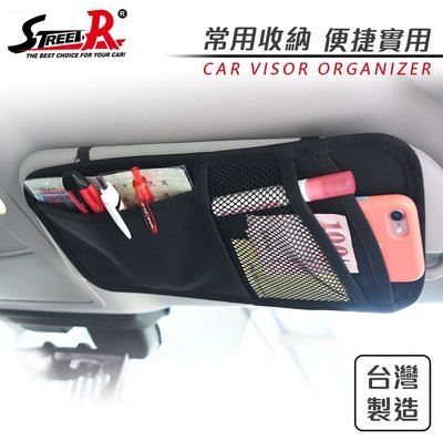 【STREET-R】通用型遮陽板收納袋 車用置物袋 台灣製造