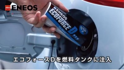 愛淨小舖-ENEOS 柴油 燃料添加 Ecoforce D DPF去除 油路清潔劑 強效去除沉積物 降低爆震 柴油添加劑
