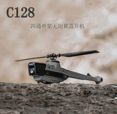 新款 C128 遙控 空拍 黑蜂 偵查 直升機 氣壓 定高 光流定位 單槳 無副翼 15分鐘高續行 C127