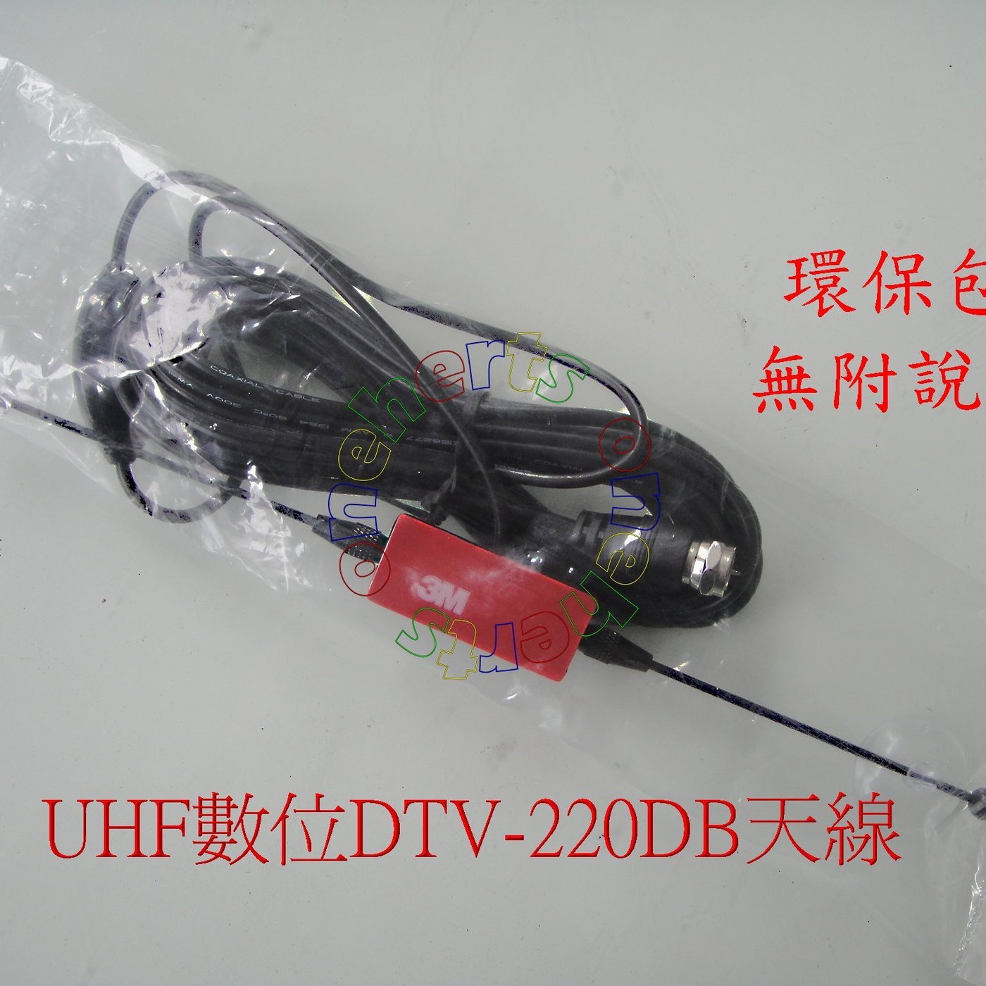 萬赫dtv 220db Uhf數位數位天線加強版機上盒天線車用天線戶外有放大器1080p Aaa Yahoo奇摩拍賣