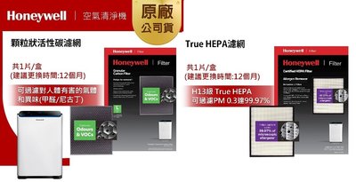 【高雄電舖】現貨 Honeywell 原廠濾網組HEPA HRF-Q720+HRF-L720 適 HPA 720WTW