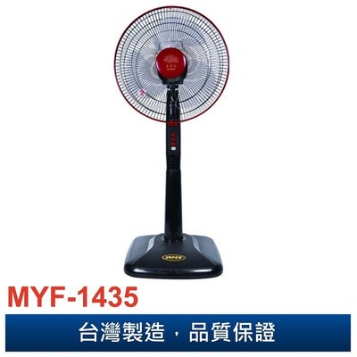 五月花 MYF-1435 14吋立扇 電風扇 涼風扇 台灣製造 MIT