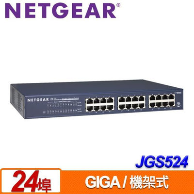 NETGEAR JGS524 24埠 Giga機架式無網管交換器【風和網通】
