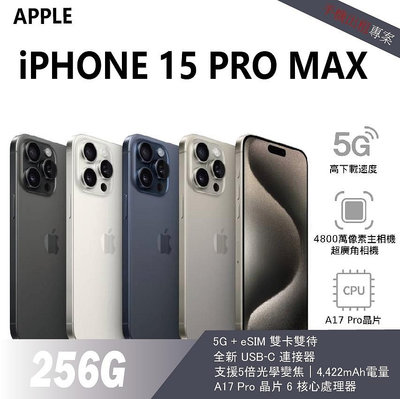 買不如租 全新 iPhone 15 Pro Max 256G 黑色 月租金1400元 年年換新機 免手續費 承靜數位