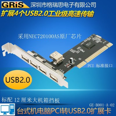 熱銷 GRIS 臺式機PCI轉USB2.0擴展卡內置NEC連接3.0電腦主板HUB集線器臺北小賣家