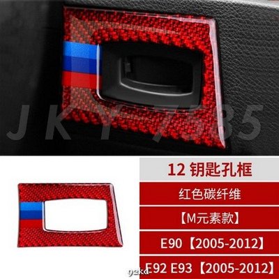 F1EMB 05-12年3系E90 E92 E93紅色遙控器鑰匙孔面板碳纖維寶馬BMW汽車內飾改裝內裝升級精品百貨